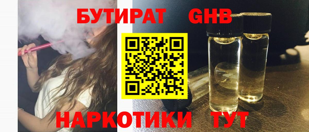 Бутират буратино  Вход с VPN  Каспийск 