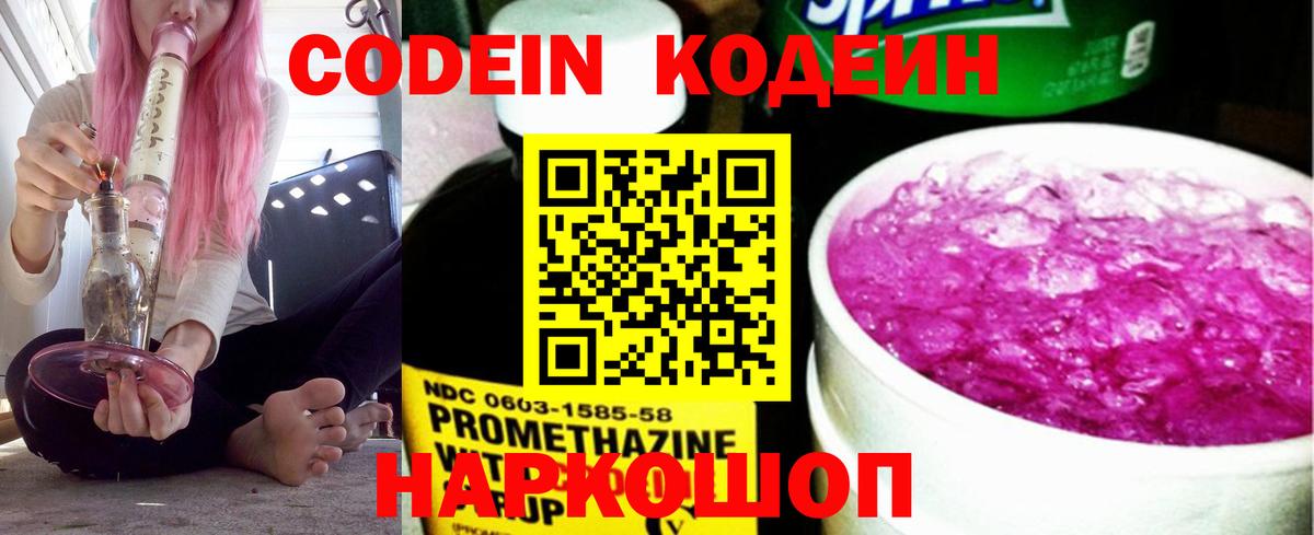 Codein Purple Drank  Codein Purple Drank  Каспийск  Вход с VPN 